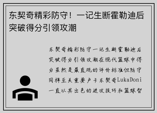 东契奇精彩防守！一记生断霍勒迪后突破得分引领攻潮