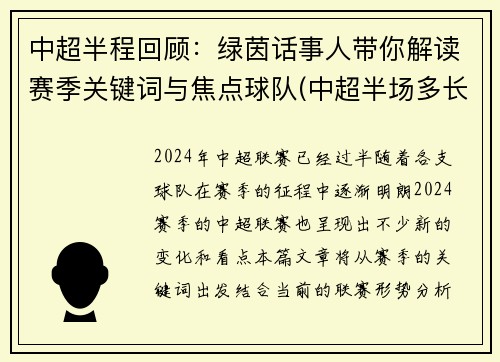 中超半程回顾：绿茵话事人带你解读赛季关键词与焦点球队(中超半场多长时间)