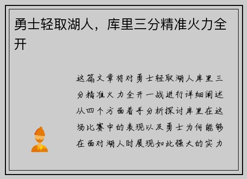 勇士轻取湖人，库里三分精准火力全开